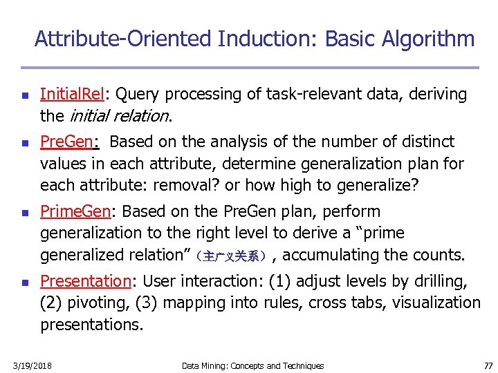 Attribute-Oriented Induction: Basic Algorithm n n Initial. Rel: Query processing of task-relevant data, deriving