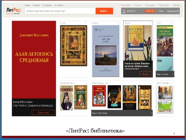  «Лит. Рес: библиотека» 4 