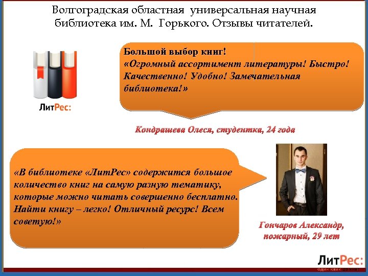 Волгоградская областная универсальная научная библиотека им. М. Горького. Отзывы читателей. Большой выбор книг! «Огромный