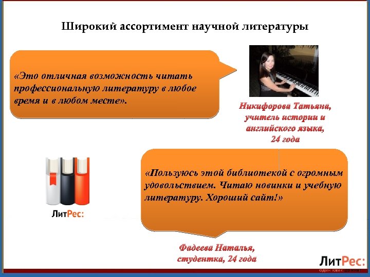 Широкий ассортимент научной литературы «Это отличная возможность читать профессиональную литературу в любое время и