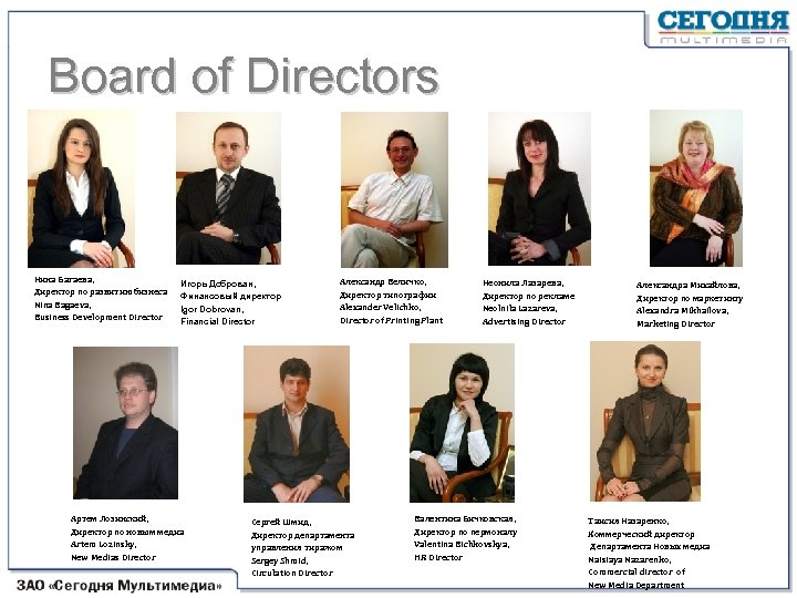 Board of Directors Нина Багаева, Директор по развитию бизнеса Nina Bagaeva, Business Development Director