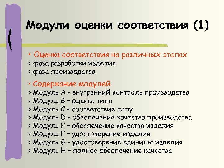 Назначение модуля. Модули оценки соответствия. Оценки за модуль. Этапы оценки соответствия. Модульное оценивание это.