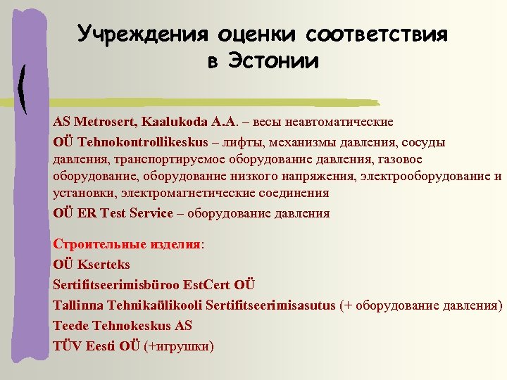 Учреждения оценки соответствия в Эстонии AS Metrosert, Kaalukoda A. A. – весы неавтоматические OÜ