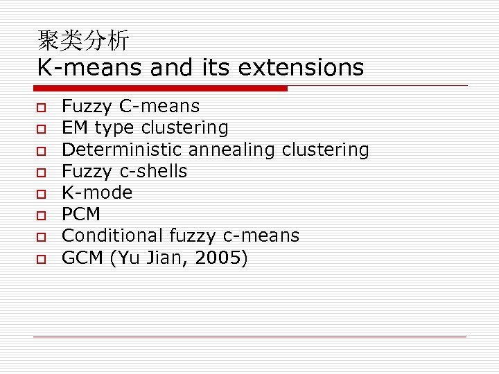 聚类分析 K-means and its extensions o o o o Fuzzy C-means EM type clustering