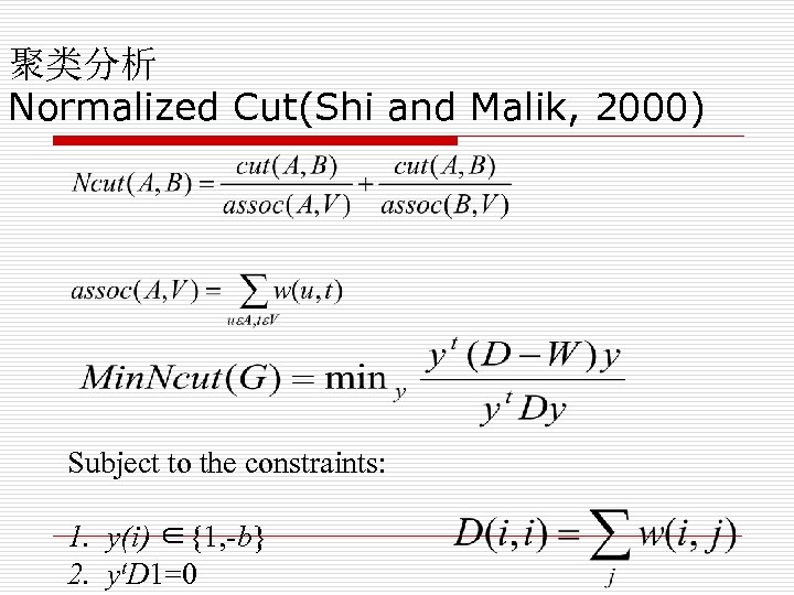 聚类分析 Normalized Cut(Shi and Malik, 2000) Subject to the constraints: 1. y(i) ∈{1, -b}