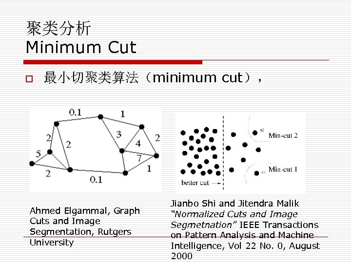 聚类分析 Minimum Cut o 最小切聚类算法（minimum cut）， Ahmed Elgammal, Graph Cuts and Image Segmentation, Rutgers