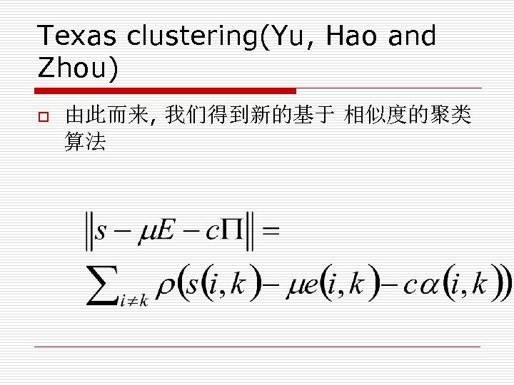 Texas clustering(Yu, Hao and Zhou) o 由此而来, 我们得到新的基于 相似度的聚类 算法 