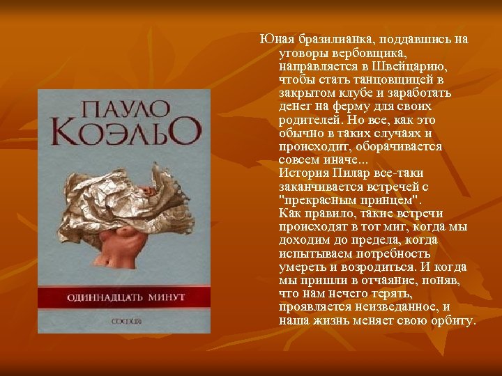 Юная бразилианка, поддавшись на уговоры вербовщика, направляется в Швейцарию, чтобы стать танцовщицей в закрытом