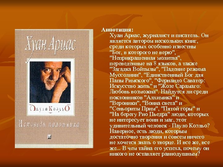 Аннотация: Хуан Ариас, журналист и писатель. Он является автором нескольких книг, среди которых особенно