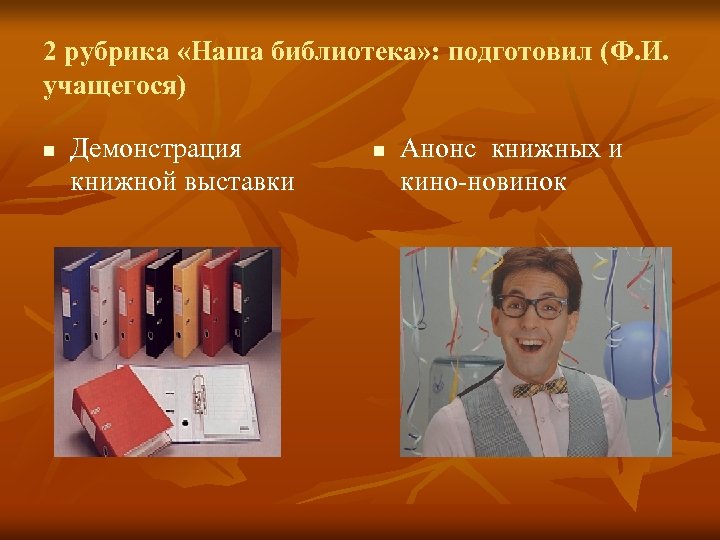 Рубрики 2. Библиотечный анонс. PR акция в библиотеке. Анонс книжной выставки в библиотеке. Библиотечная акция «наша общая победа»,.