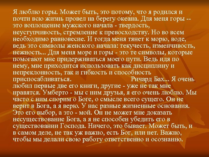Я люблю горы. Может быть, это потому, что я родился и почти всю жизнь
