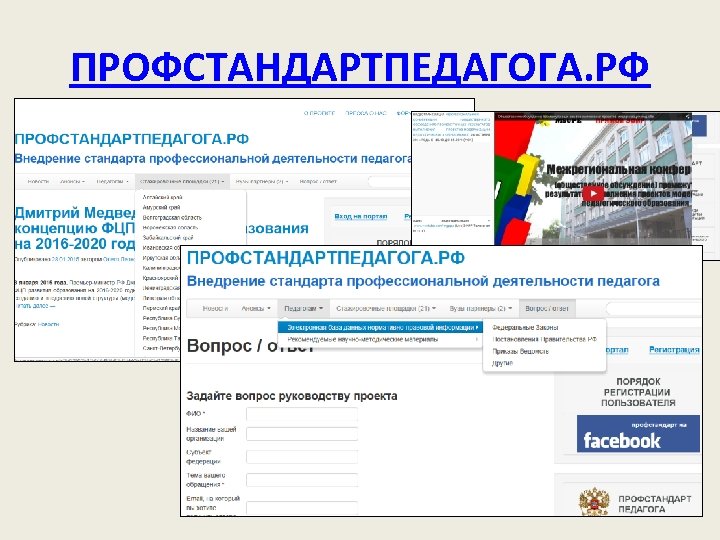 ПРОФСТАНДАРТПЕДАГОГА. РФ 