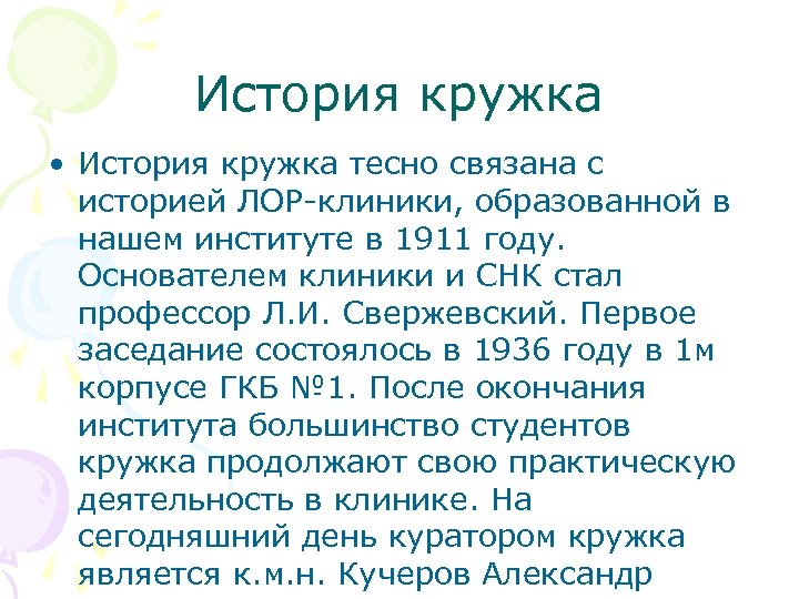 История кружки. История кружки кратко. Рассказ про кружку. История в кружках. Кружок истории.