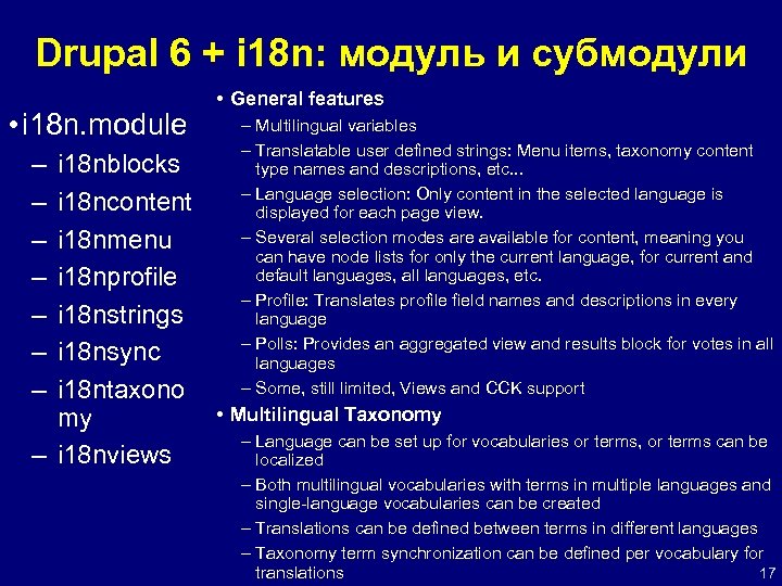 Drupal 6 + i 18 n: модуль и субмодули • i 18 n. module