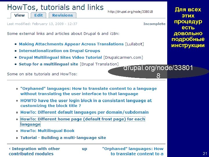 Для всех этих процедур есть довольно подробные инструкции drupal. org/node/33801 8 21 