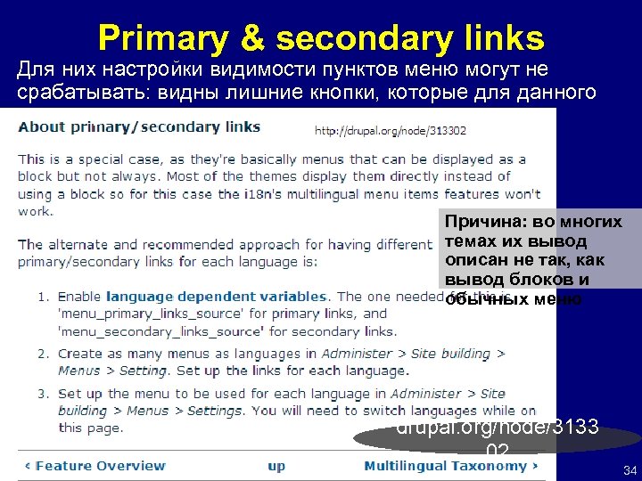 Primary & secondary links Для них настройки видимости пунктов меню могут не срабатывать: видны