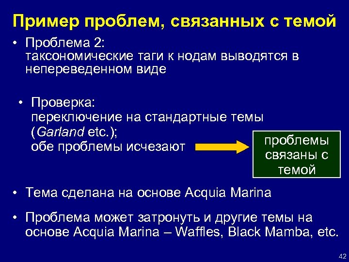 Пример проблем, связанных с темой • Проблема 2: таксономические таги к нодам выводятся в