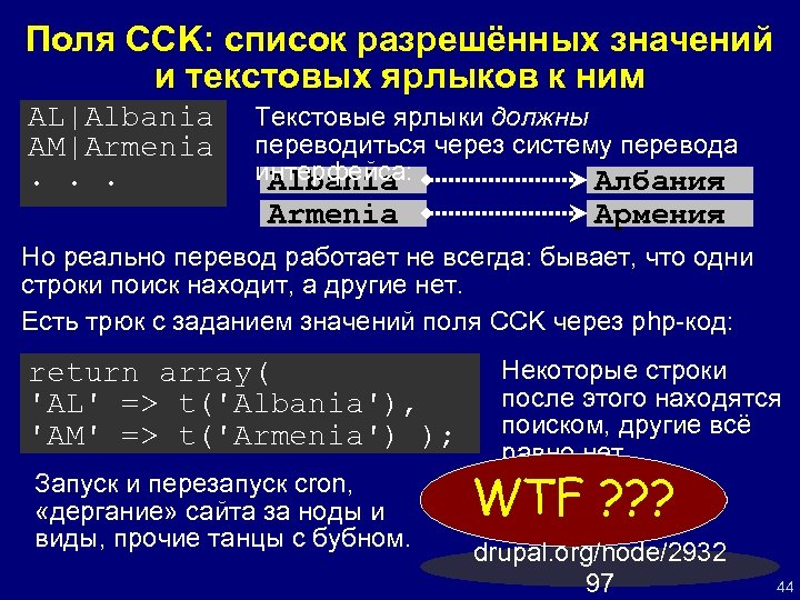 Поля CCK: список разрешённых значений и текстовых ярлыков к ним AL|Albania AM|Armenia. . .