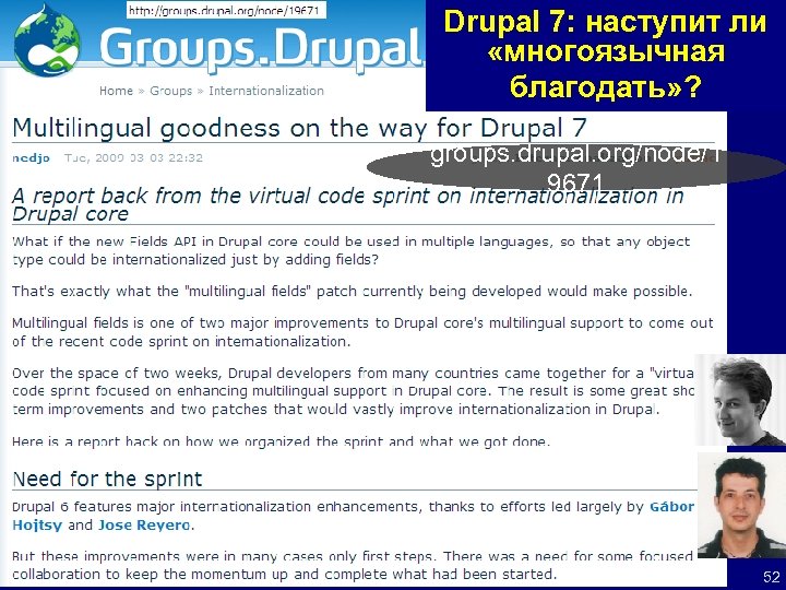 Drupal 7: наступит ли «многоязычная благодать» ? groups. drupal. org/node/1 9671 52 