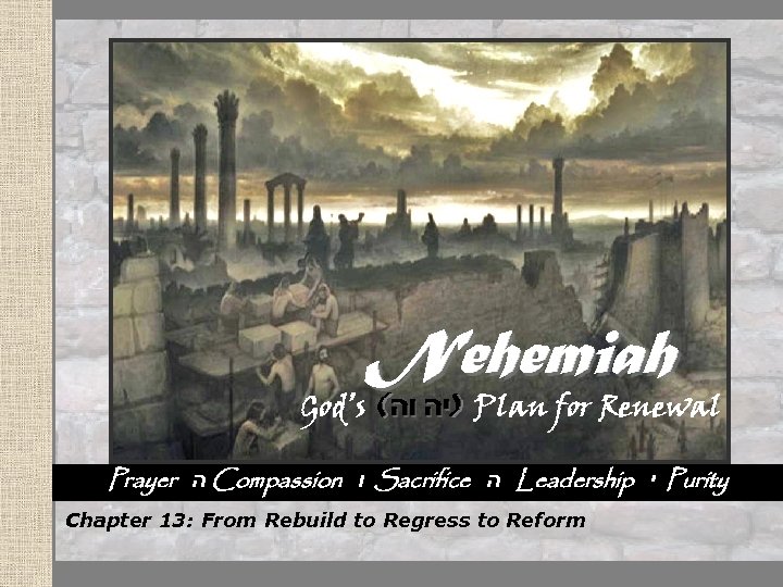Nehemiah God’s ( וה Plan for Renewal God’s )יה Plan for Renewal Prayer ה