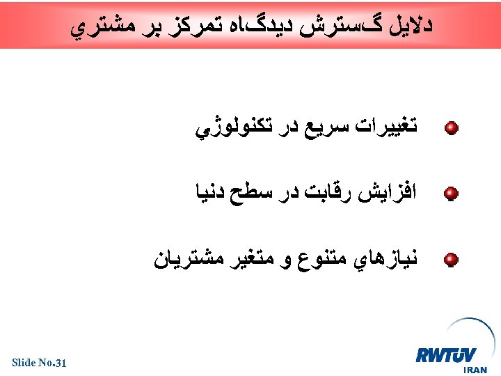  ﺩﻻﻳﻞ گﺴﺘﺮﺵ ﺩﻳﺪگﺎﻩ ﺗﻤﺮﻛﺰ ﺑﺮ ﻣﺸﺘﺮﻱ ﺗﻐﻴﻴﺮﺍﺕ ﺳﺮﻳﻊ ﺩﺭ ﺗﻜﻨﻮﻟﻮژﻲ ﺍﻓﺰﺍﻳﺶ ﺭﻗﺎﺑﺖ ﺩﺭ