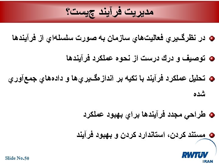  ﻣﺪﻳﺮﻳﺖ ﻓﺮآﻴﻨﺪ چﻴﺴﺖ؟ ﺩﺭ ﻧﻈﺮگﻴﺮﻱ ﻓﻌﺎﻟﻴﺖﻫﺎﻱ ﺳﺎﺯﻣﺎﻥ ﺑﻪ ﺻﻮﺭﺕ ﺳﻠﺴﻠﻪﺍﻱ ﺍﺯ ﻓﺮآﻴﻨﺪﻫﺎ ﺗﻮﺻﻴﻒ