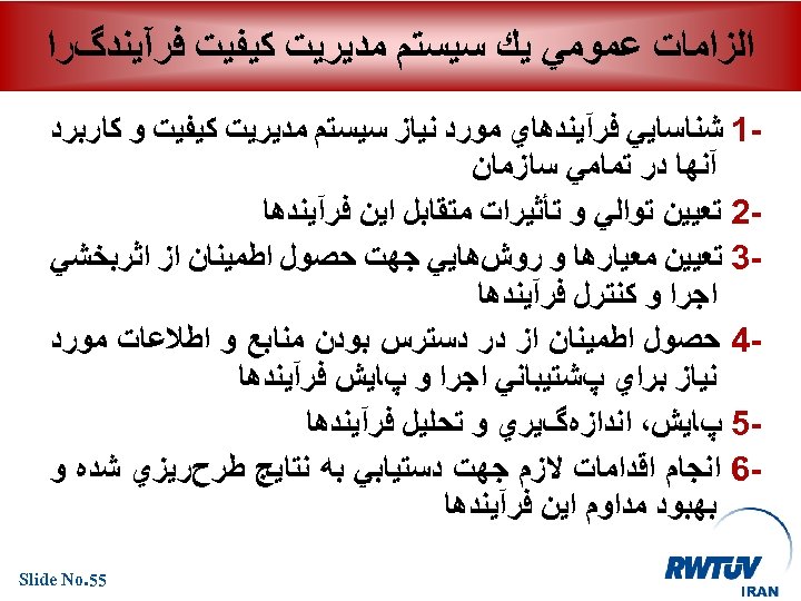  ﺍﻟﺰﺍﻣﺎﺕ ﻋﻤﻮﻣﻲ ﻳﻚ ﺳﻴﺴﺘﻢ ﻣﺪﻳﺮﻳﺖ ﻛﻴﻔﻴﺖ ﻓﺮآﻴﻨﺪگﺮﺍ 1 ﺷﻨﺎﺳﺎﻳﻲ ﻓﺮآﻴﻨﺪﻫﺎﻱ ﻣﻮﺭﺩ ﻧﻴﺎﺯ ﺳﻴﺴﺘﻢ