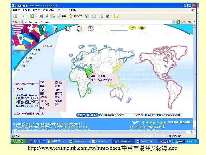 http: //www. eximclub. com. tw/mmc/docs/中東市場深度報導. doc 
