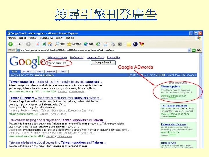 搜尋引擎刊登廣告 