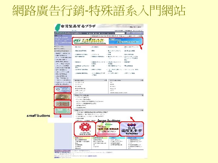 網路廣告行銷-特殊語系入門網站 small buttons large buttons 