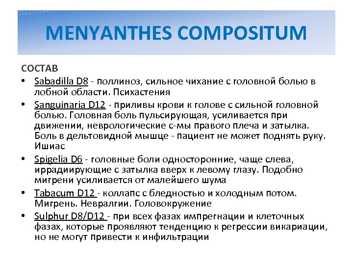 MENYANTHES COMPOSITUM СОСТАВ • Sabadilla D 8 - поллиноз, сильное чихание с головной болью