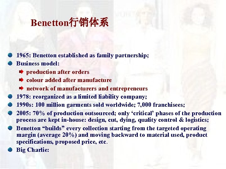 Benetton行销体系 1965: Benetton established as family partnership; Business model: production after orders colour added