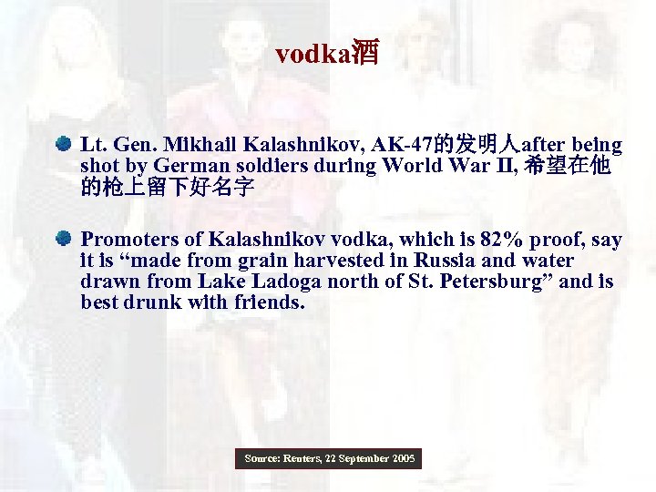 vodka酒 Lt. Gen. Mikhail Kalashnikov, AK-47的发明人after being shot by German soldiers during World War