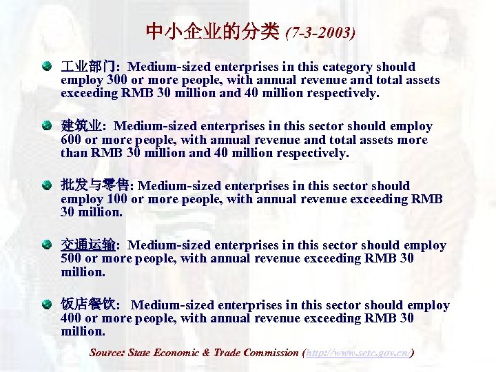 中小企业的分类 (7 -3 -2003) 业部门: Medium-sized enterprises in this category should employ 300 or