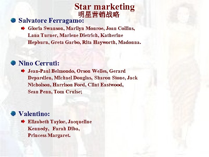 Star marketing 明星营销战略 Salvatore Ferragamo: Gloria Swanson, Marilyn Monroe, Joan Collins, Lana Turner, Marlene