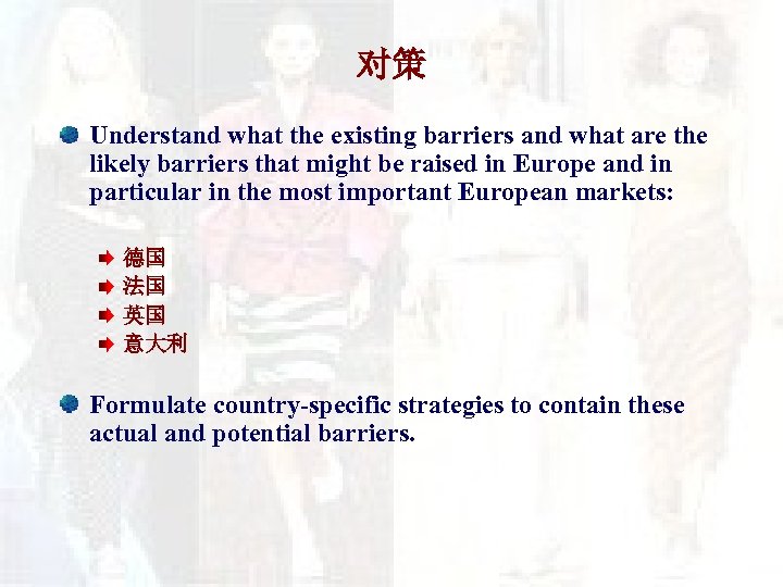 对策 Understand what the existing barriers and what are the likely barriers that might