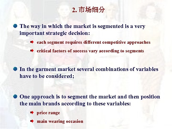 2. 市场细分 程序 The way in which the market is segmented is a very