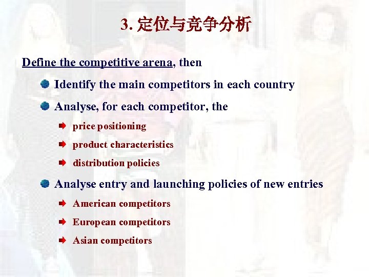 3. 定位与竞争分析 Define the competitive arena, then Identify the main competitors in each country