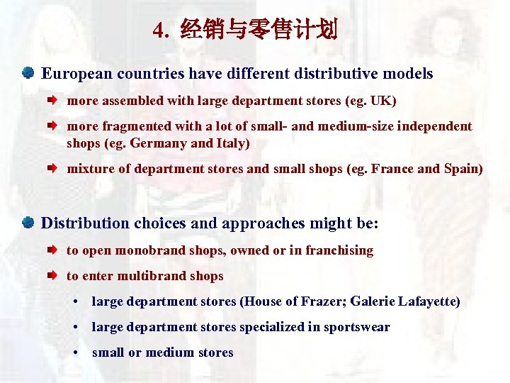 4. 经销与零售计划 European countries have different distributive models more assembled with large department stores