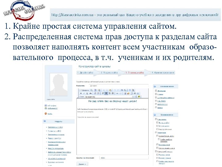 1. Крайне простая система управления сайтом. 2. Распределенная система прав доступа к разделам сайта