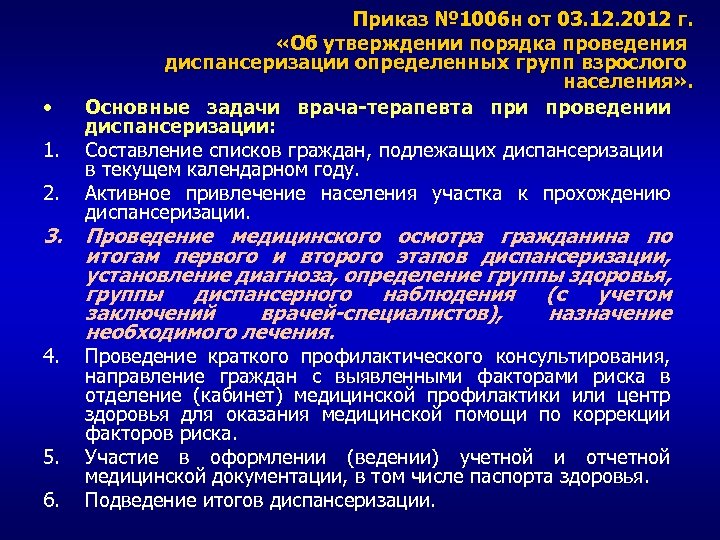 Основные задачи врача-терапевта при проведении диспансеризации. Задачи врача терапевта при проведении диспансеризации. Задачи врача терапевта участкового. Роль врача терапевта при проведении диспансеризации населения.