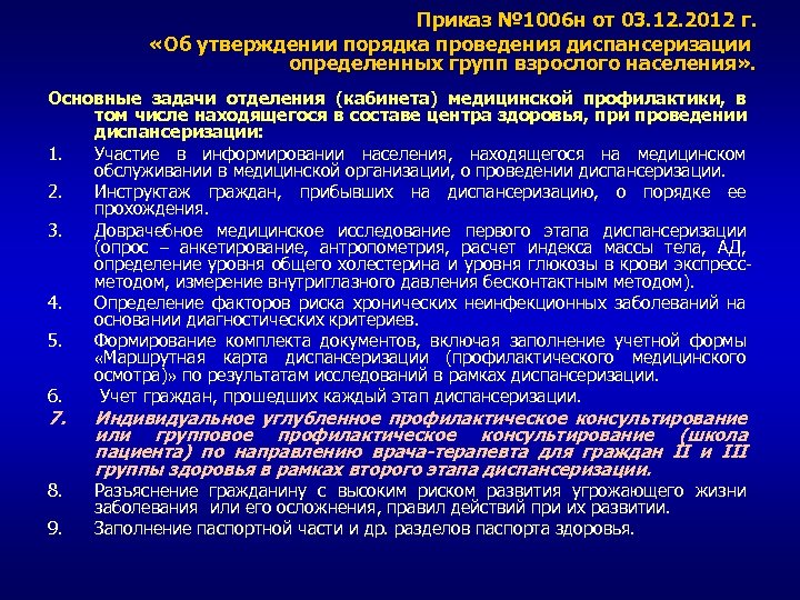 Проведение профилактических осмотров приказ