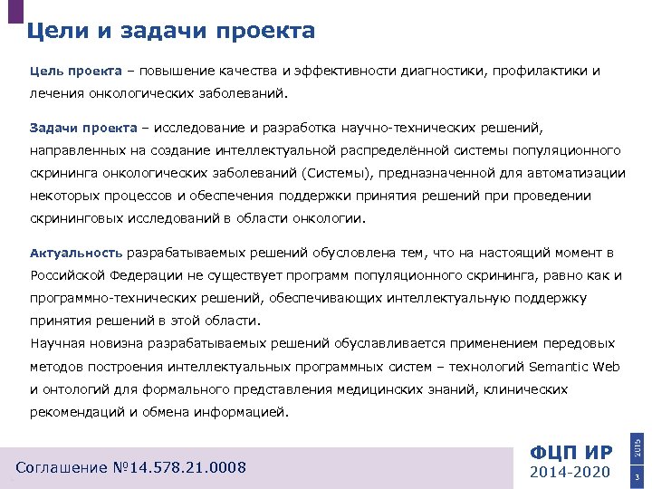 Цели и задачи проекта Цель проекта – повышение качества и эффективности диагностики, профилактики и