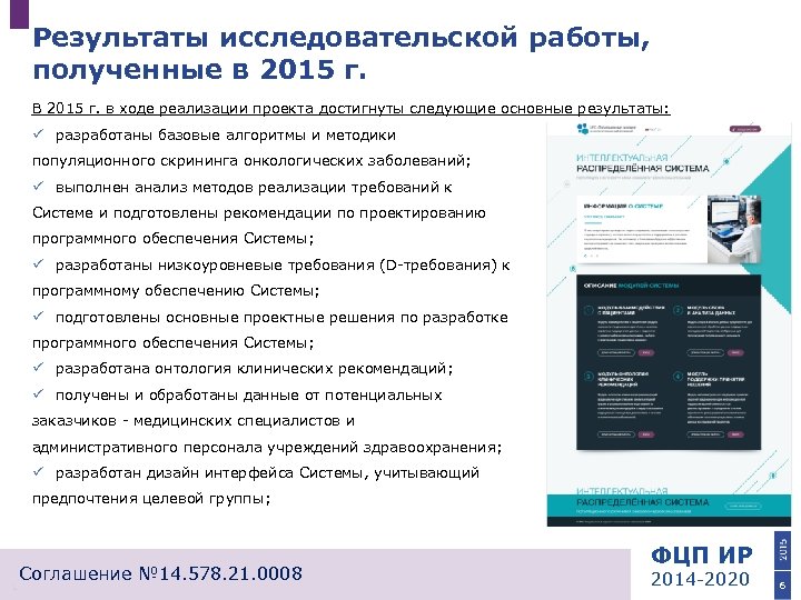 Результаты исследовательской работы, полученные в 2015 г. В 2015 г. в ходе реализации проекта