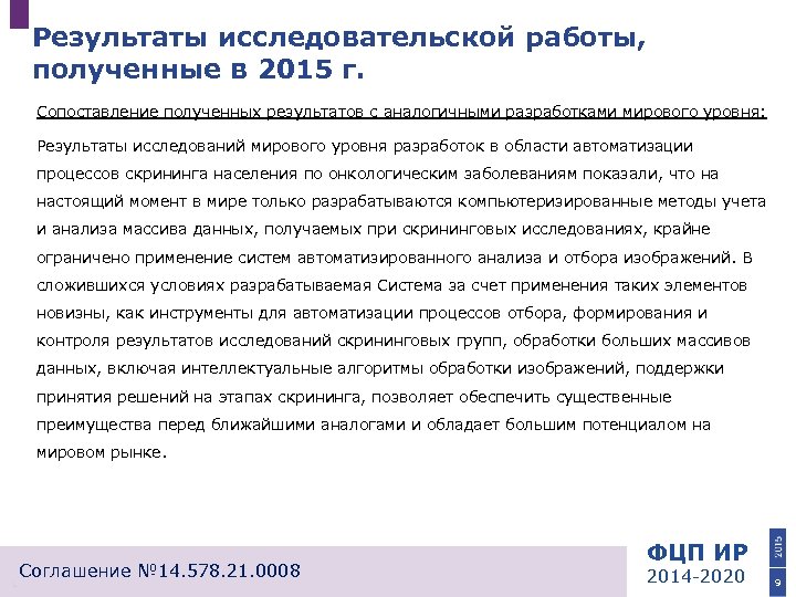 Результаты исследовательской работы, полученные в 2015 г. Сопоставление полученных результатов с аналогичными разработками мирового