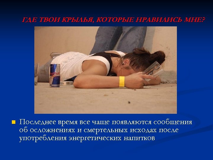 ГДЕ ТВОИ КРЫЛЬЯ, КОТОРЫЕ НРАВИЛИСЬ МНЕ? n Последнее время все чаще появляются сообщения об