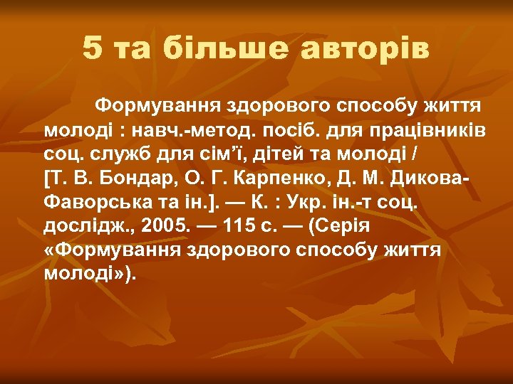 5 та більше авторів Формування здорового способу життя молоді : навч. -метод. посіб. для