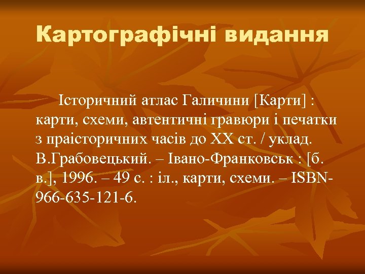 Картографічні видання Історичний атлас Галичини [Карти] : карти, схеми, автентичні гравюри і печатки з