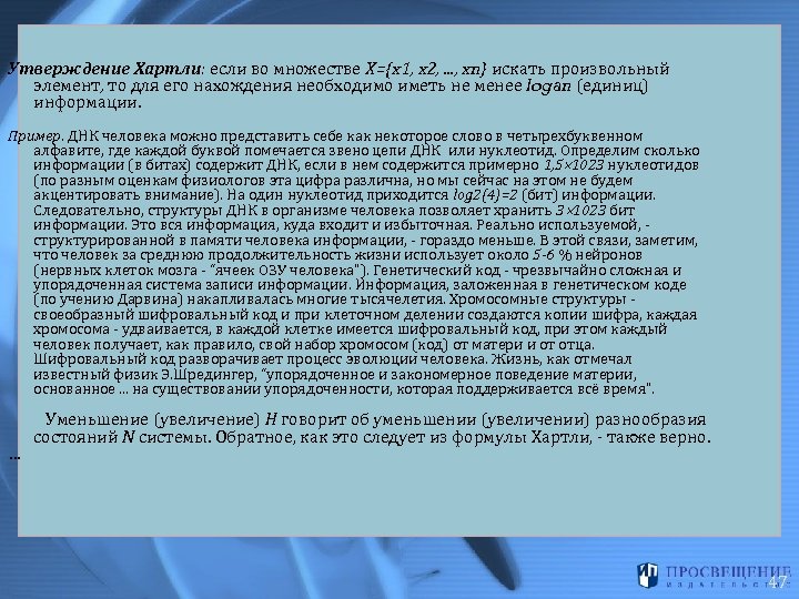 Утверждение Хартли: если во множестве X={x 1, x 2, . . . , xn}