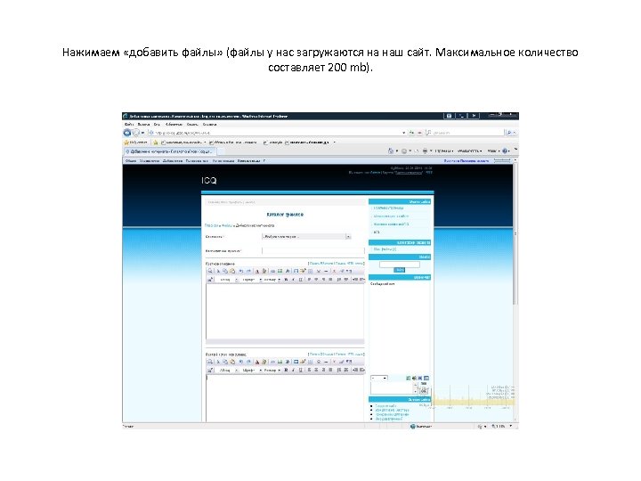 Нажимаем «добавить файлы» (файлы у нас загружаются на наш сайт. Максимальное количество составляет 200